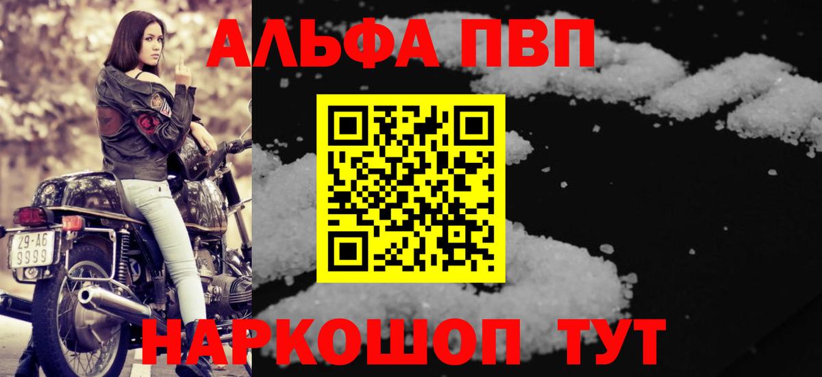 продажа наркотиков  Вход с VPN  A-PVP мука  Дагестанские Огни  А ПВП мука 