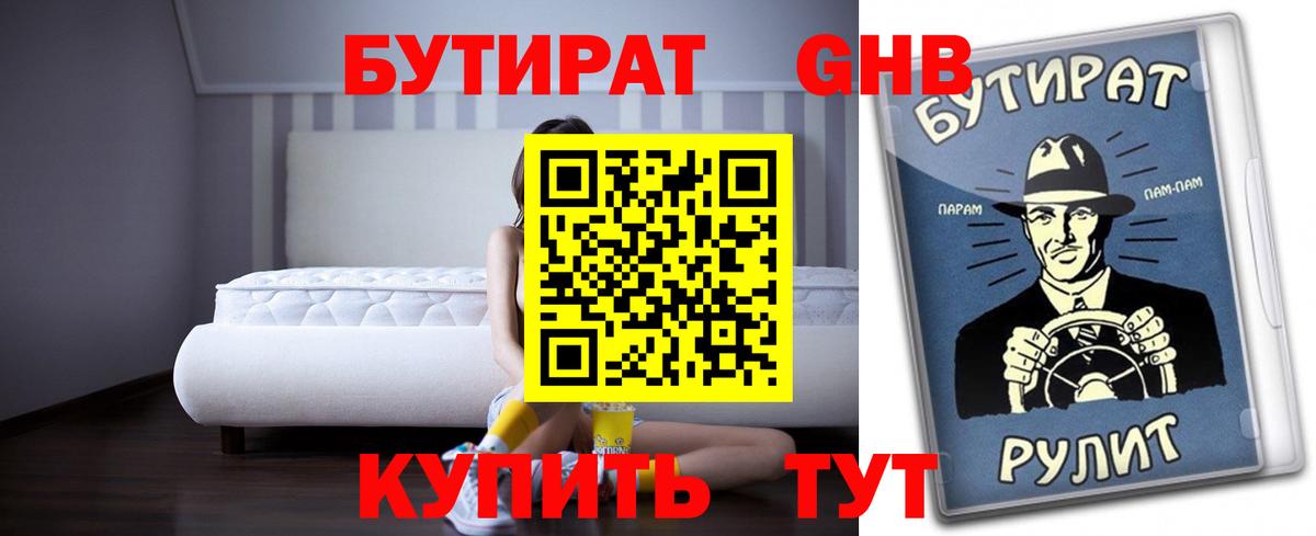 БУТИРАТ GHB Дагестанские Огни