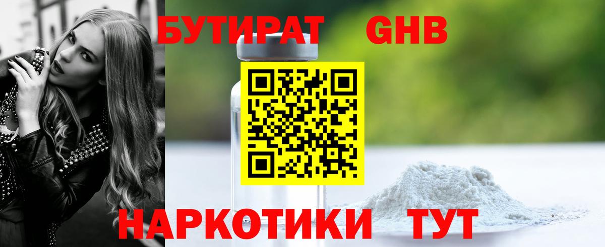 БУТИРАТ 1.4BDO  Вход с VPN  БУТИРАТ  Дагестанские Огни 