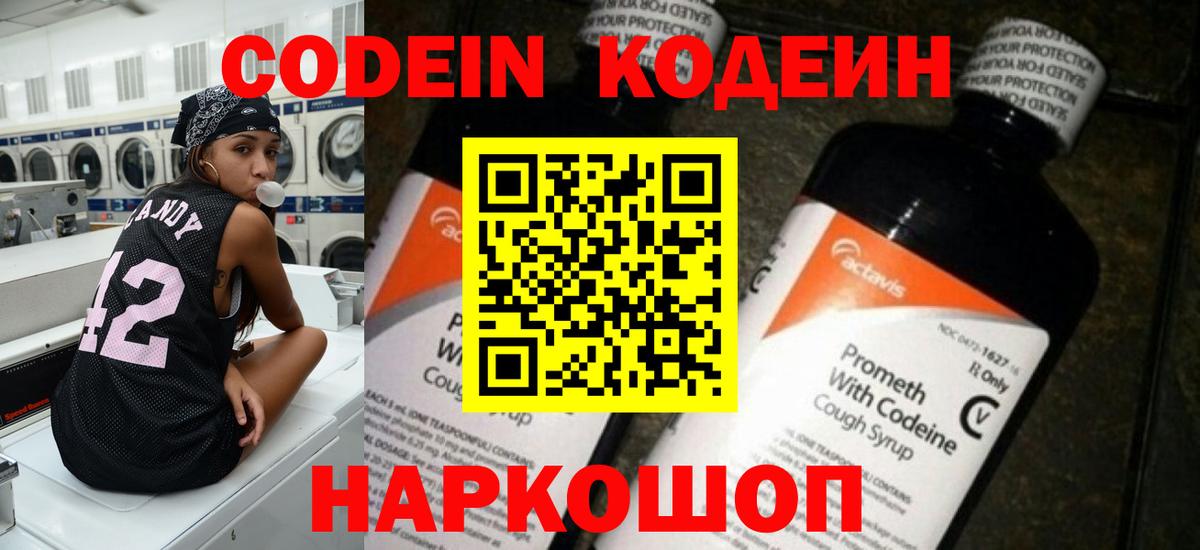 Codein Purple Drank Дагестанские Огни