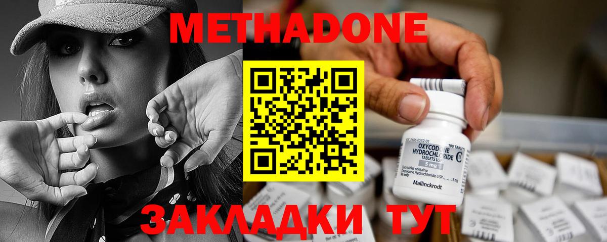 Метадон methadone  Вход с VPN  МЕТАДОН кристалл  Дагестанские Огни 